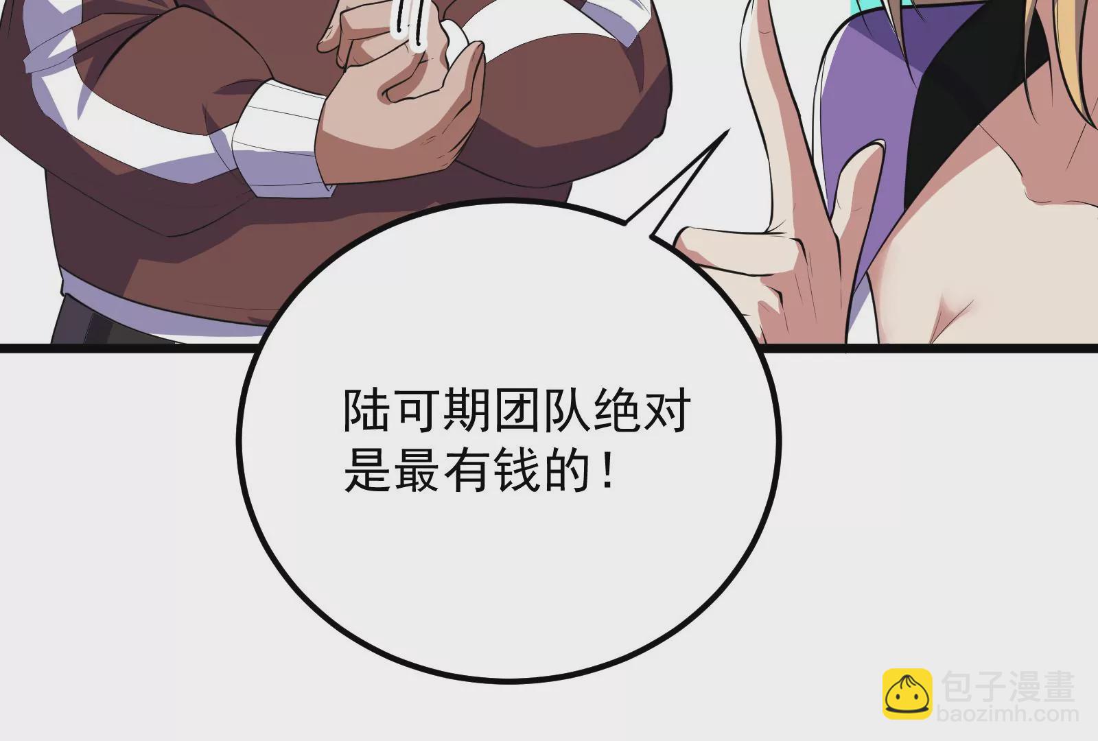 古神遊戲 - 第57話轉讓！利益最大化的選擇(2/3) - 5